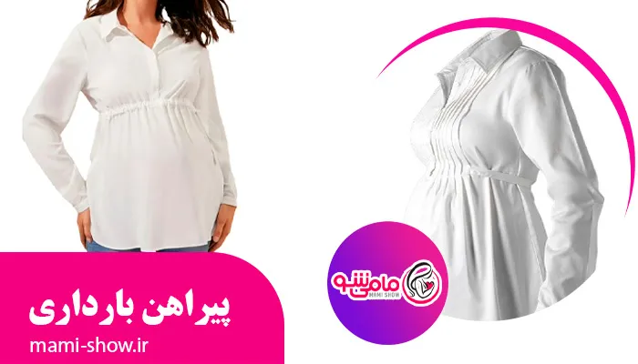 بهترین مرکز خرید پیراهن بارداری